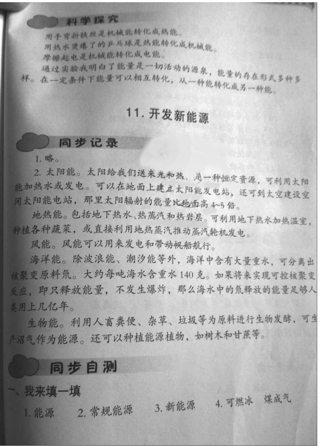 2018年新课堂同步学习与探究六年级科学下学期 第7页