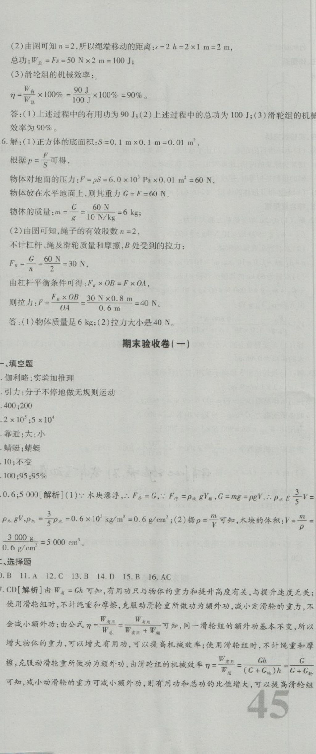 2018年核心金考卷八年級物理下冊滬科版 第6頁