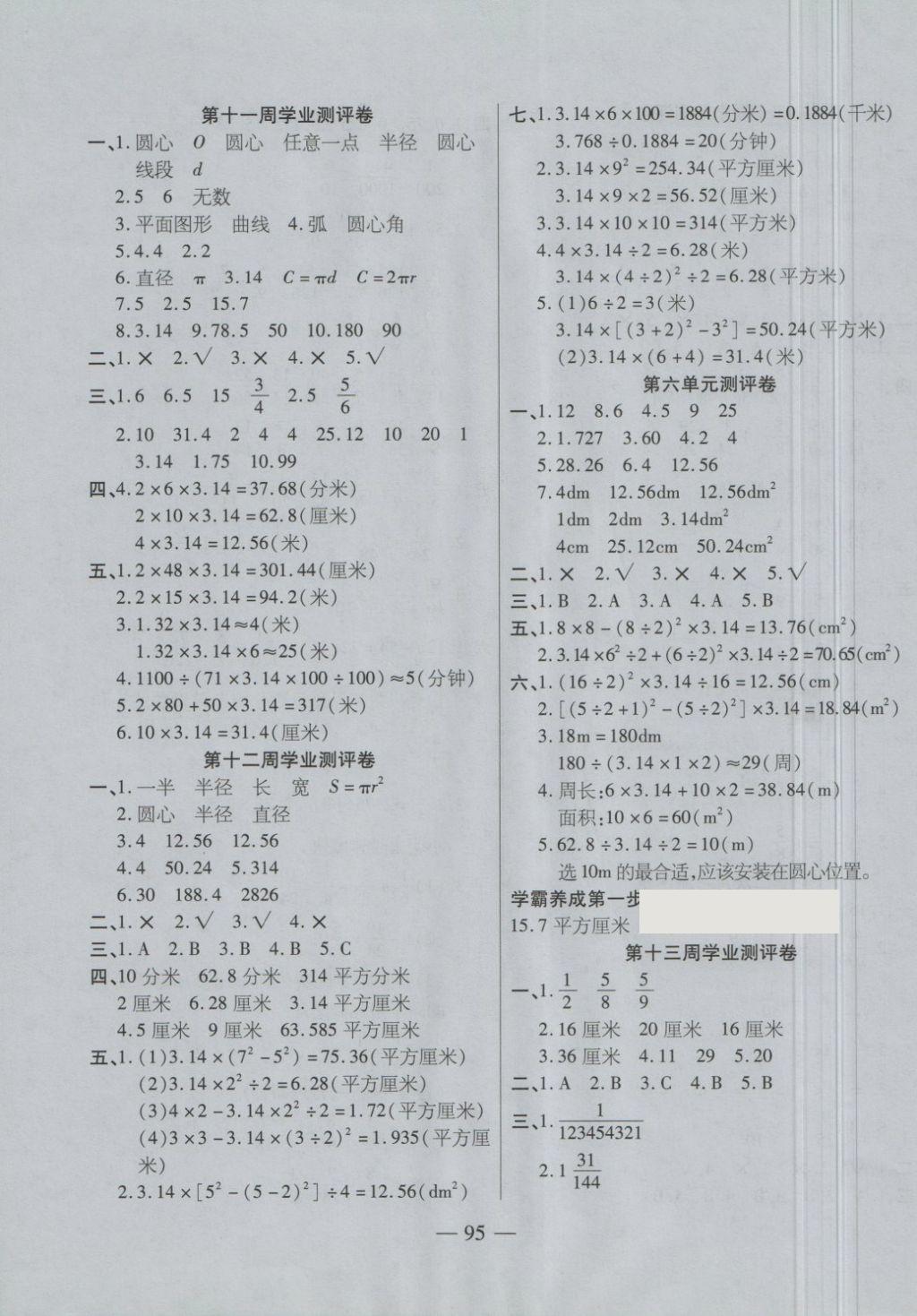 2018年手拉手全優(yōu)練考卷五年級數(shù)學(xué)下冊蘇教版 第7頁