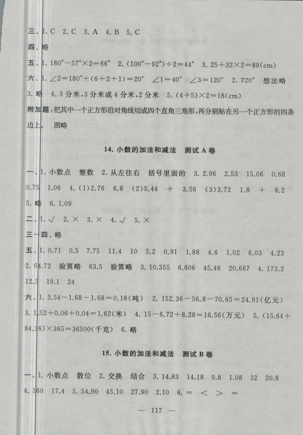 2018年啟東黃岡大試卷四年級數學下冊人教版 第9頁