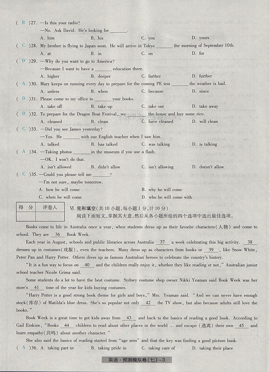 2018年河北中考中考模拟卷英语 第51页