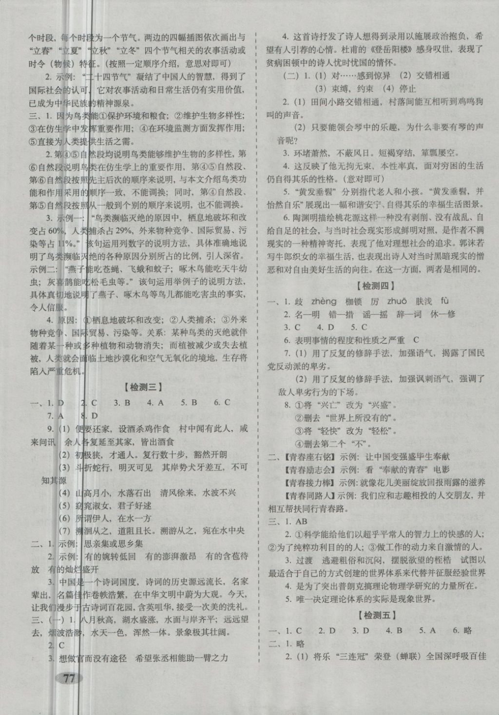 2018年聚能闖關(guān)期末復(fù)習(xí)沖刺卷八年級(jí)語(yǔ)文下冊(cè)人教版 第5頁(yè)