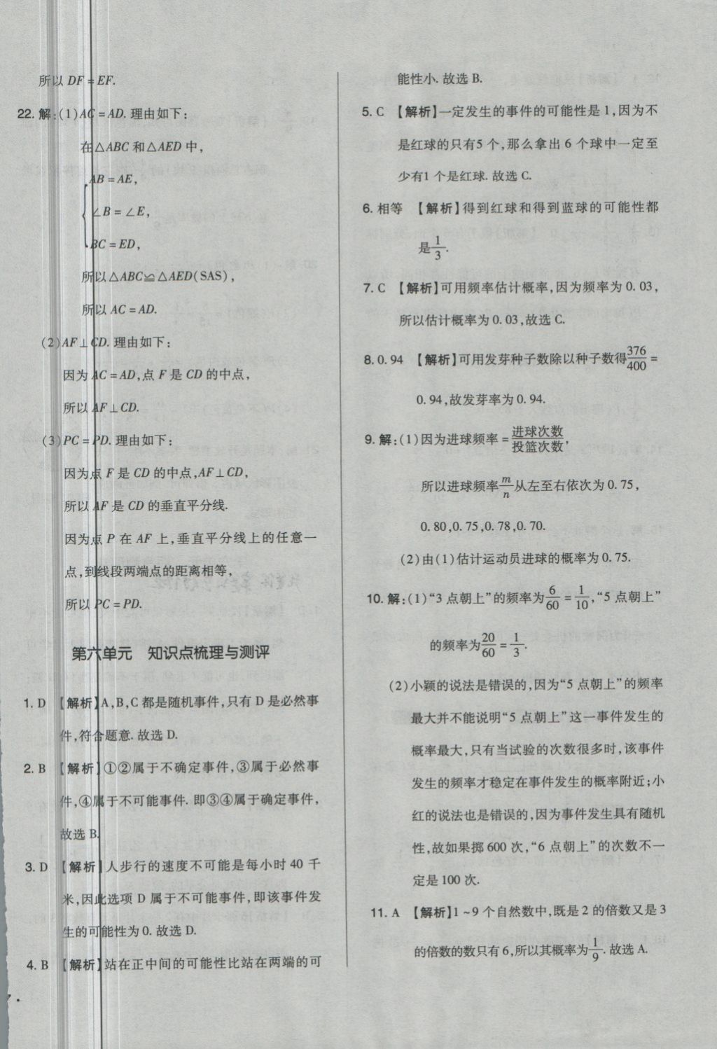 2018年单元加期末自主复习与测试七年级数学下册北师大版 第18页