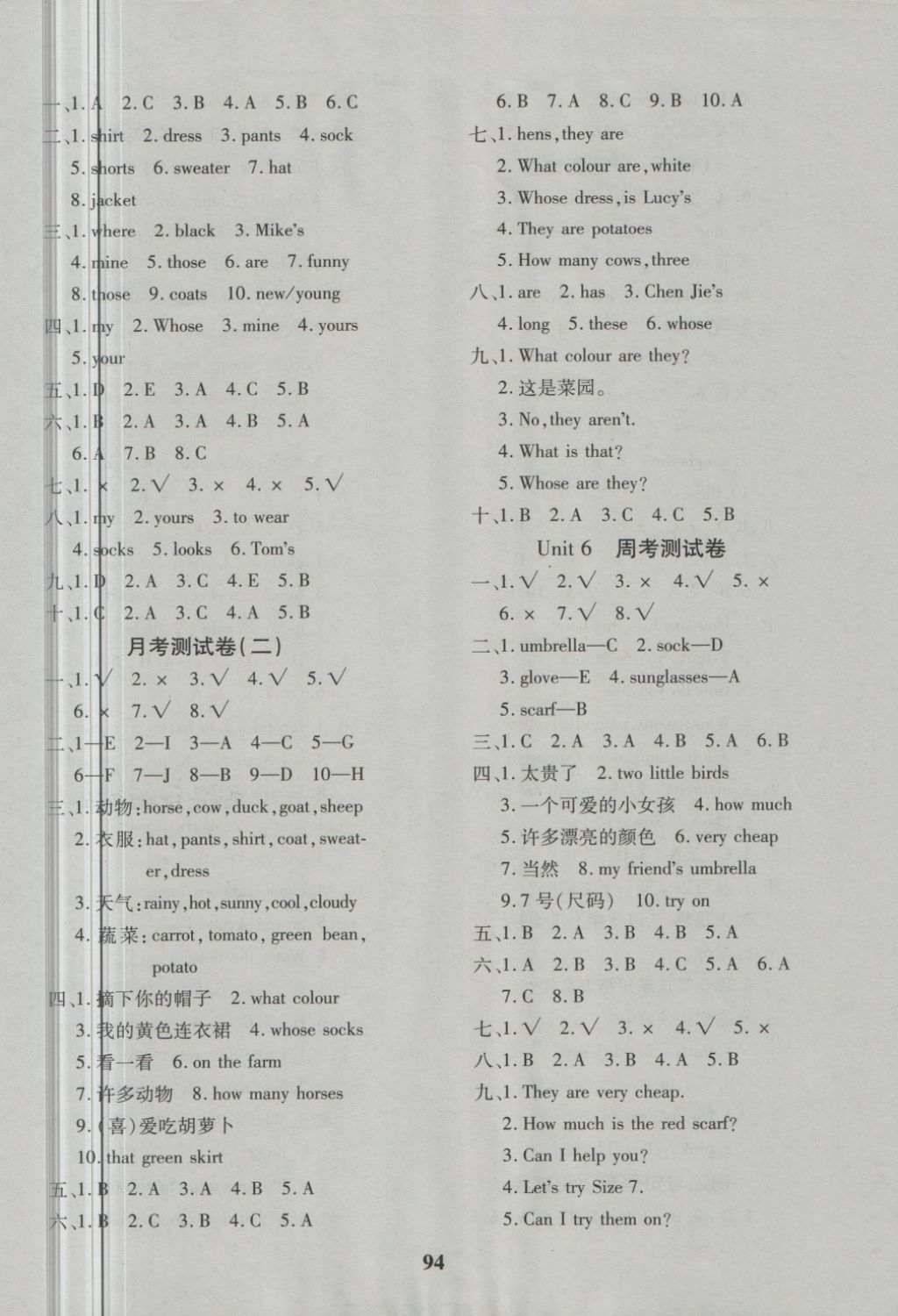 2018年教育世家狀元卷四年級(jí)英語(yǔ)下冊(cè)人教版 第6頁(yè)