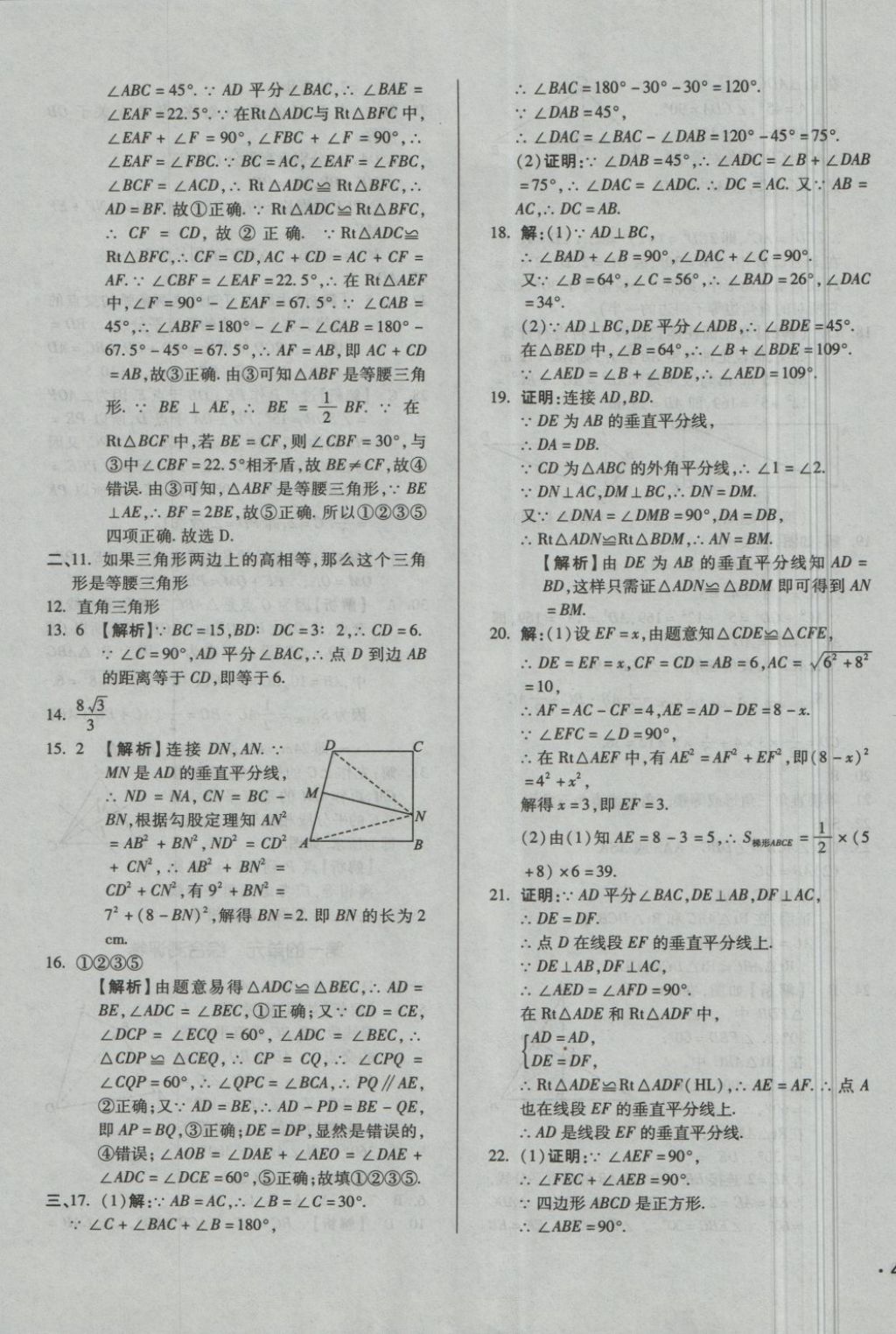 2018年單元加期末自主復(fù)習(xí)與測(cè)試八年級(jí)數(shù)學(xué)下冊(cè)北師大版 第3頁