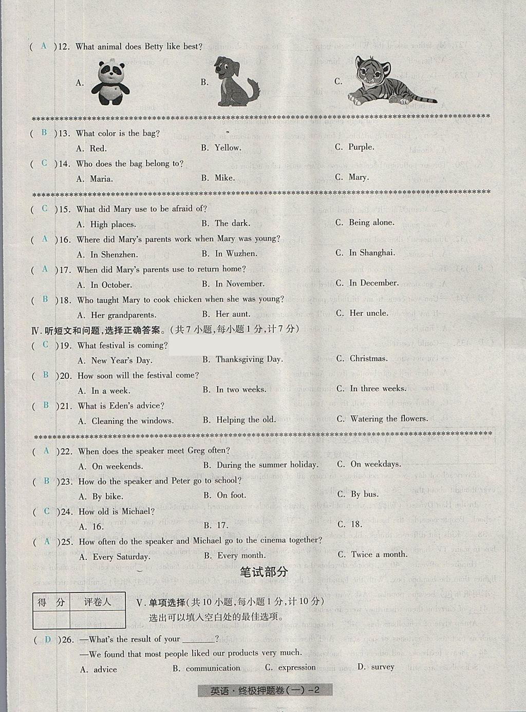 2018年河北中考中考模拟卷英语 第66页