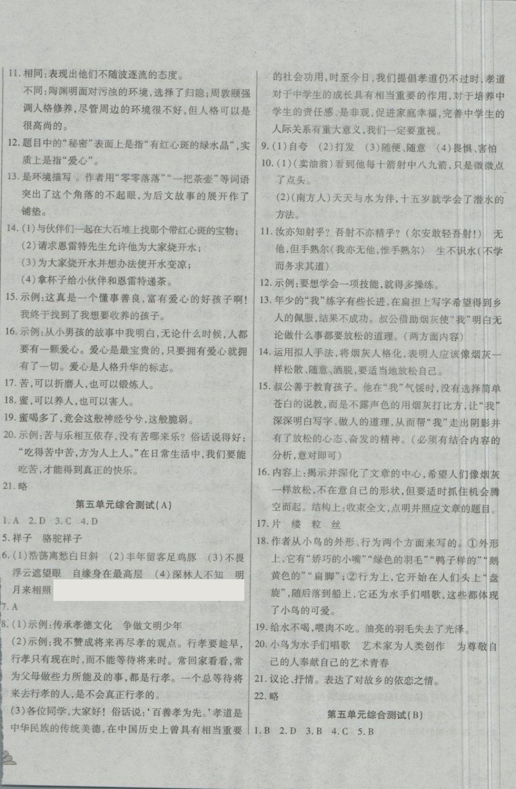 2018年千里馬單元測(cè)試卷七年級(jí)語(yǔ)文下冊(cè)人教版 第8頁(yè)