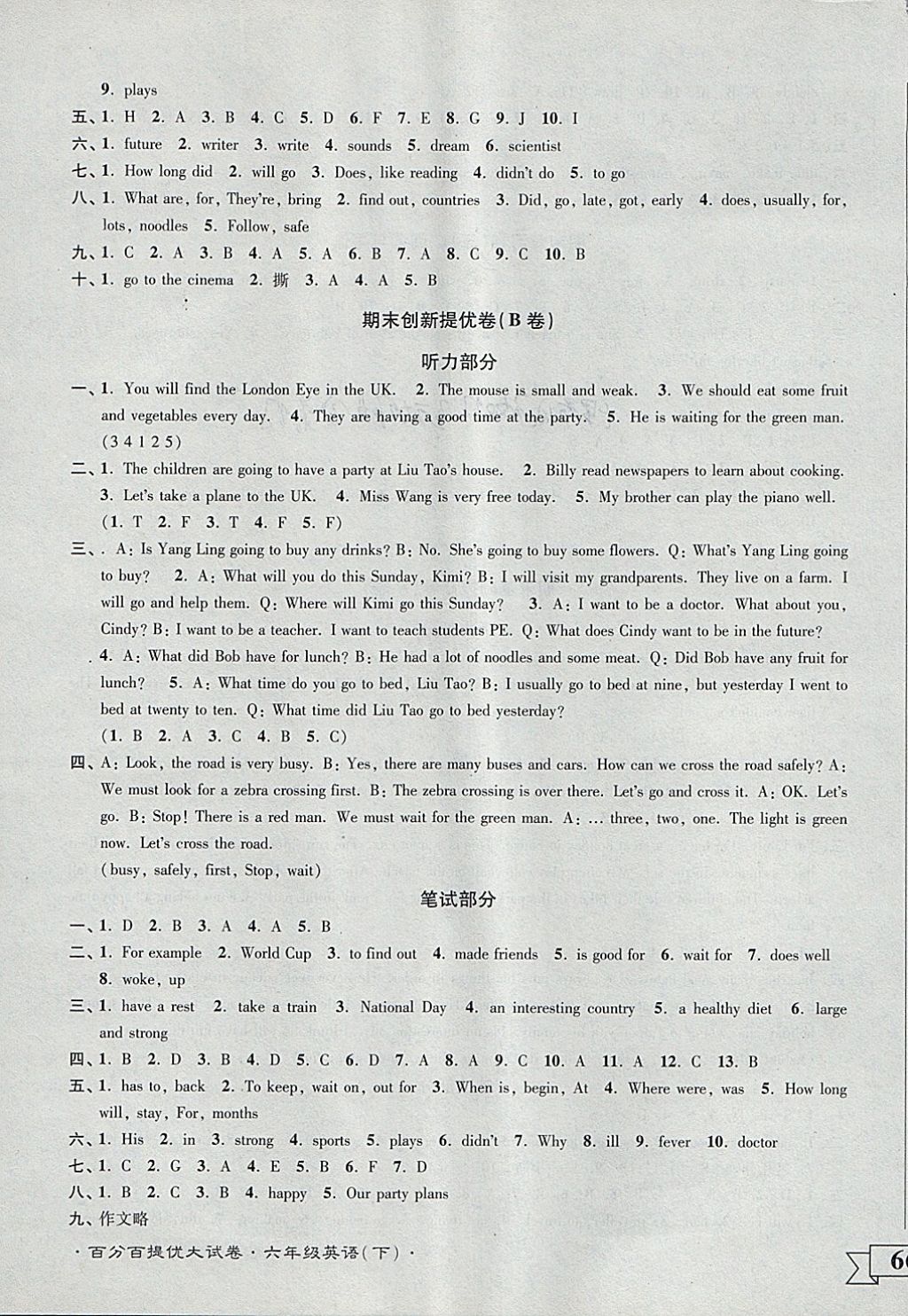 2018年靈星百分百提優(yōu)大試卷六年級(jí)英語(yǔ)下冊(cè)江蘇專(zhuān)版 第19頁(yè)