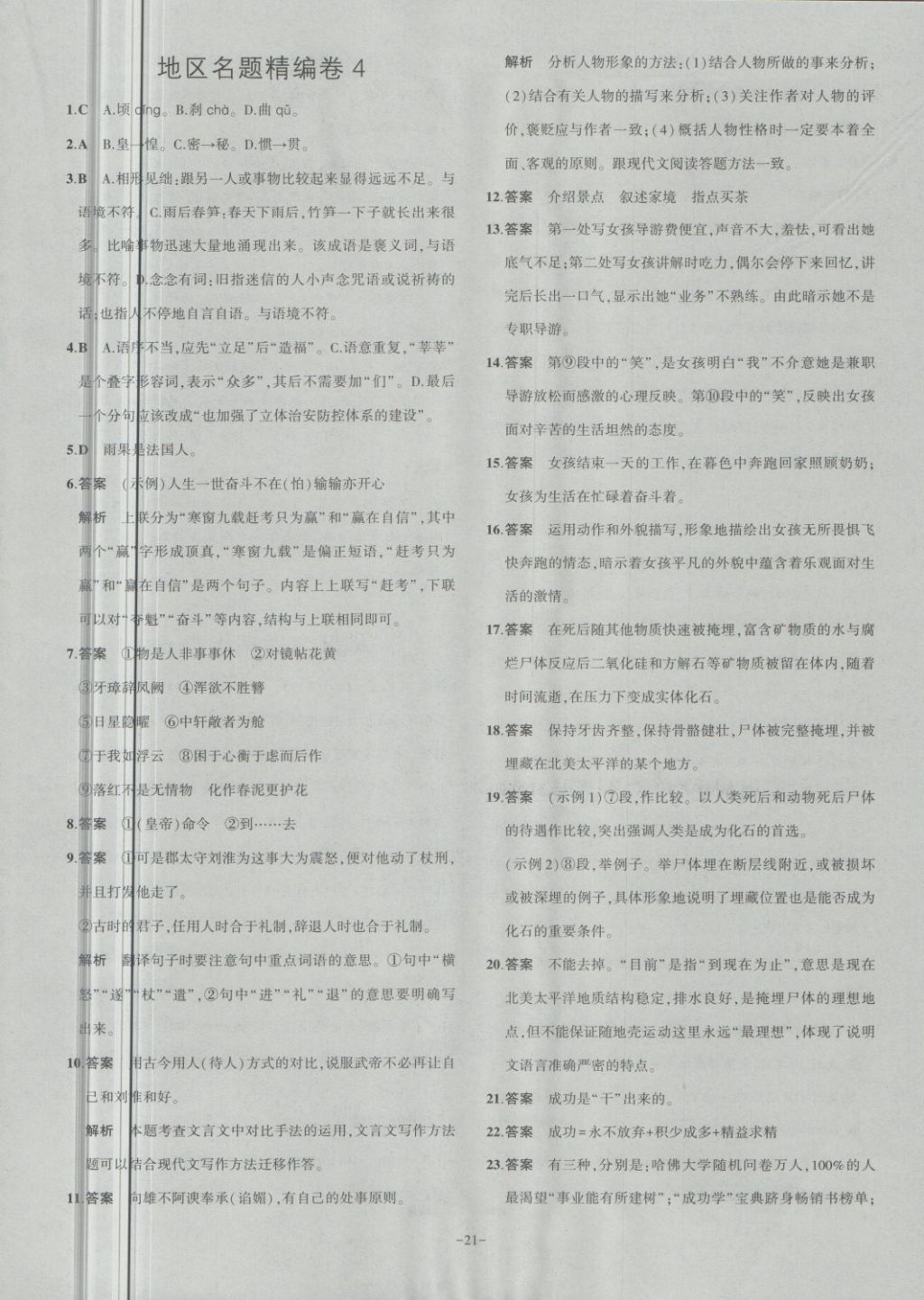 2018年内蒙古5年中考试卷圈题卷语文 第21页