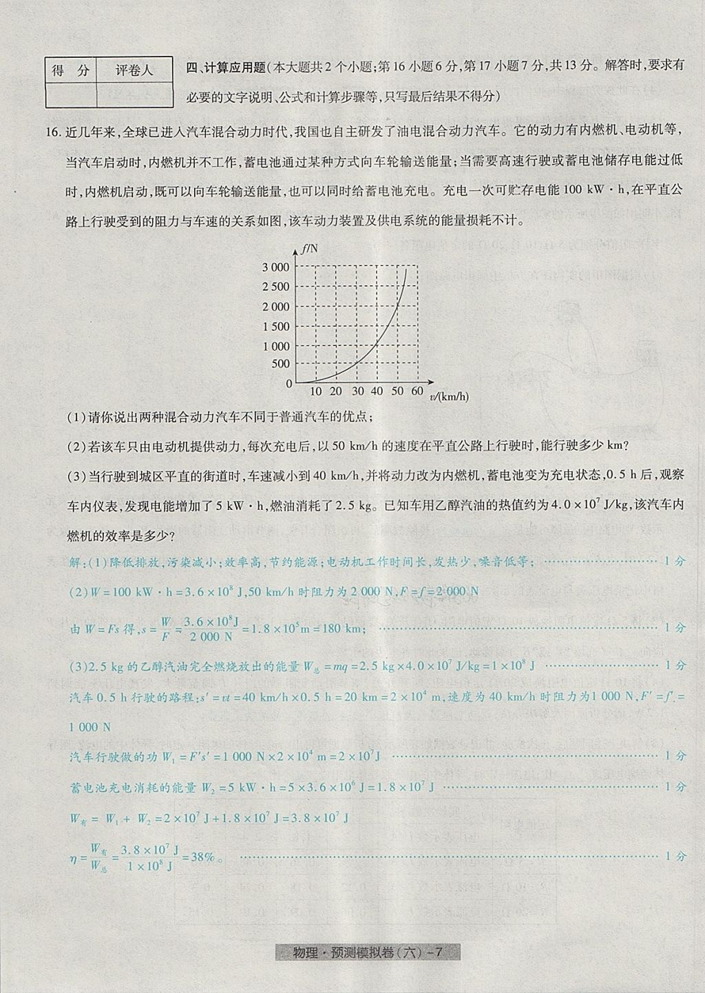 2018年河北中考中考模擬卷物理 第47頁