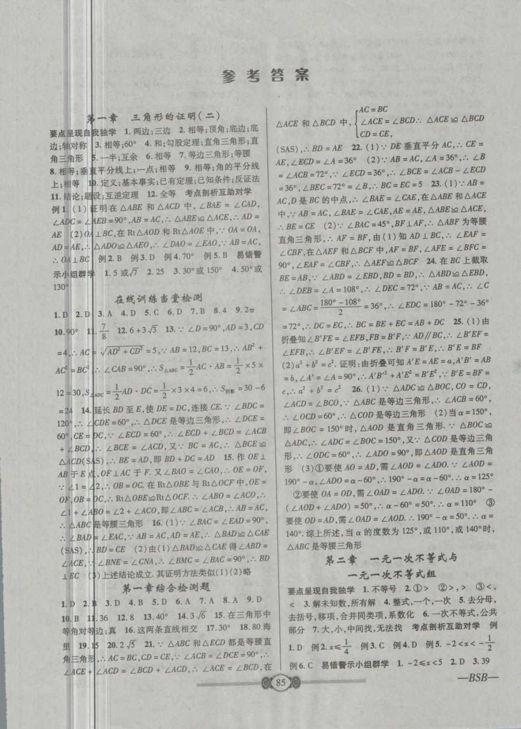 2018年金榜名卷復(fù)習(xí)沖刺卷八年級(jí)數(shù)學(xué)下冊(cè)北師大版 第1頁