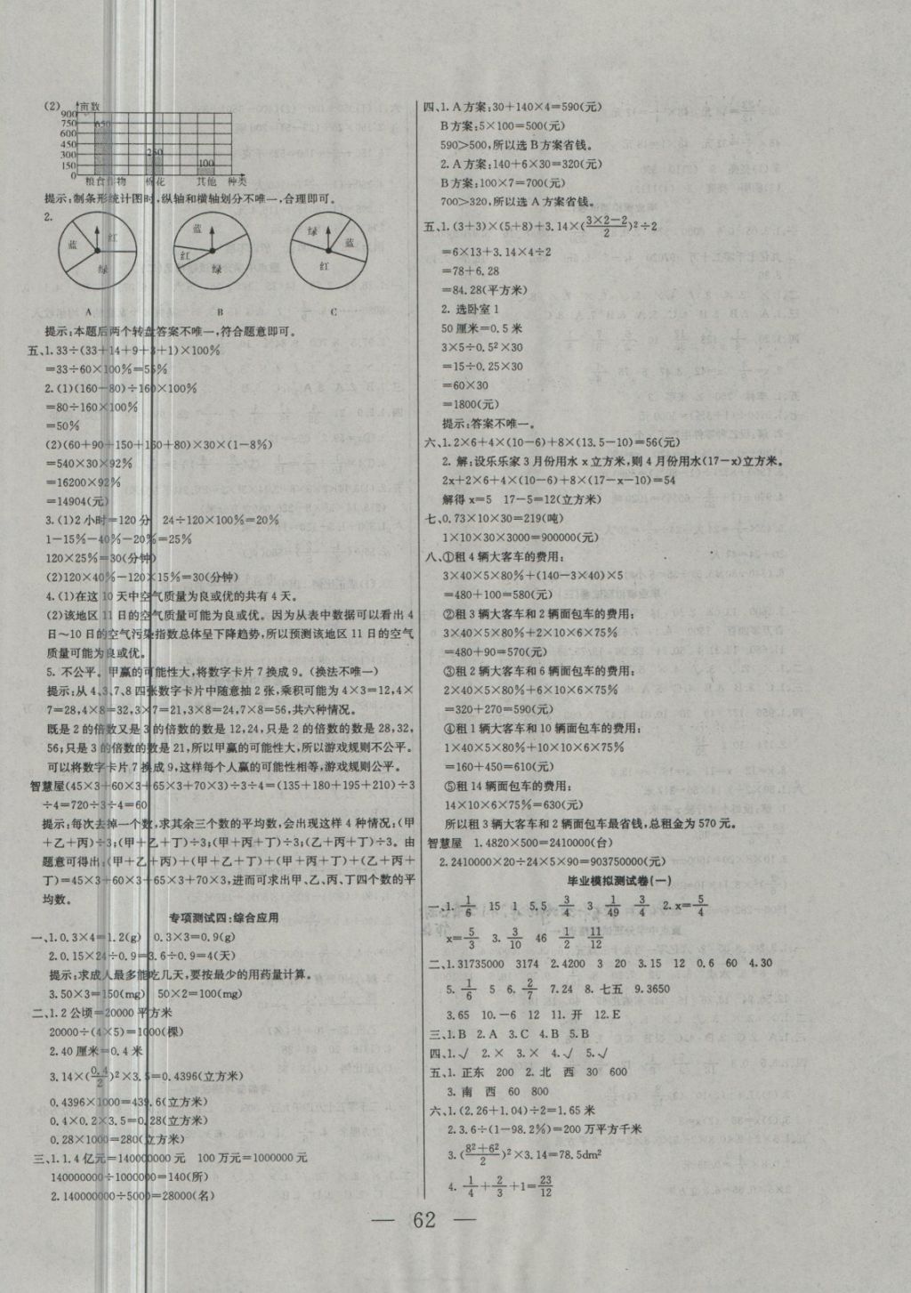 2018年專項期末一卷通六年級數(shù)學下冊冀教版 第2頁