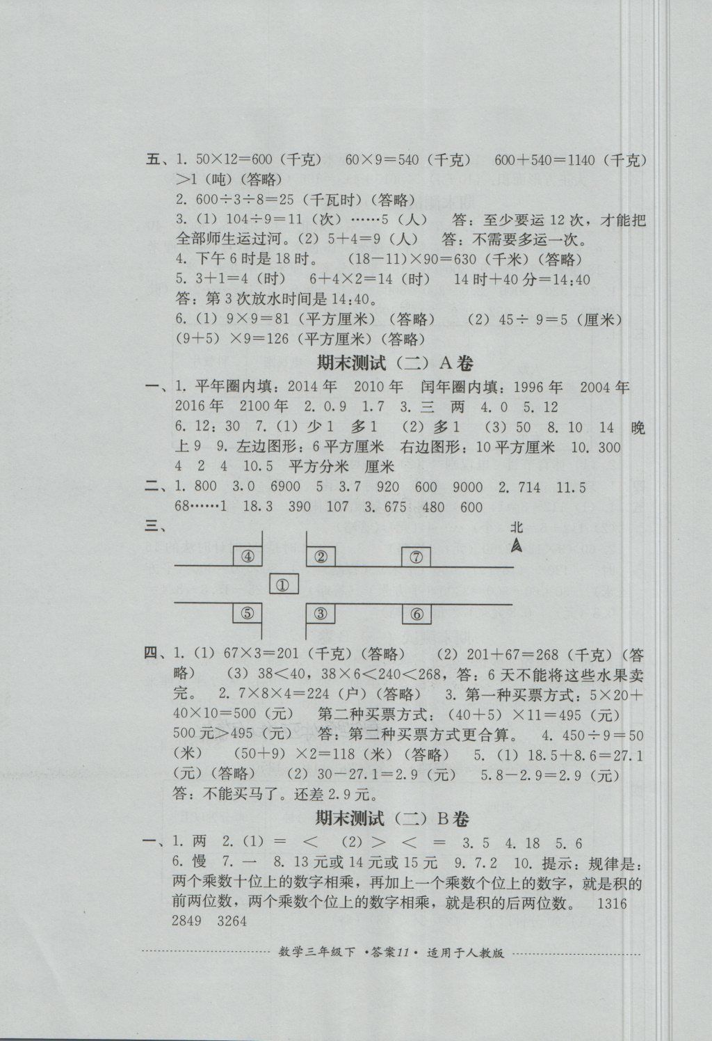 2018年單元測(cè)試三年級(jí)數(shù)學(xué)下冊(cè)人教版四川教育出版社 第11頁(yè)