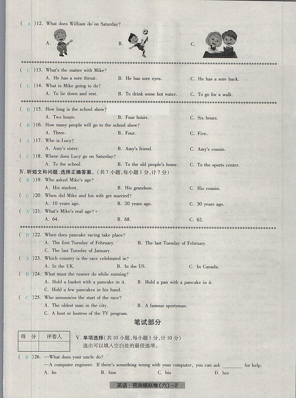 2018年河北中考中考模拟卷英语 第42页