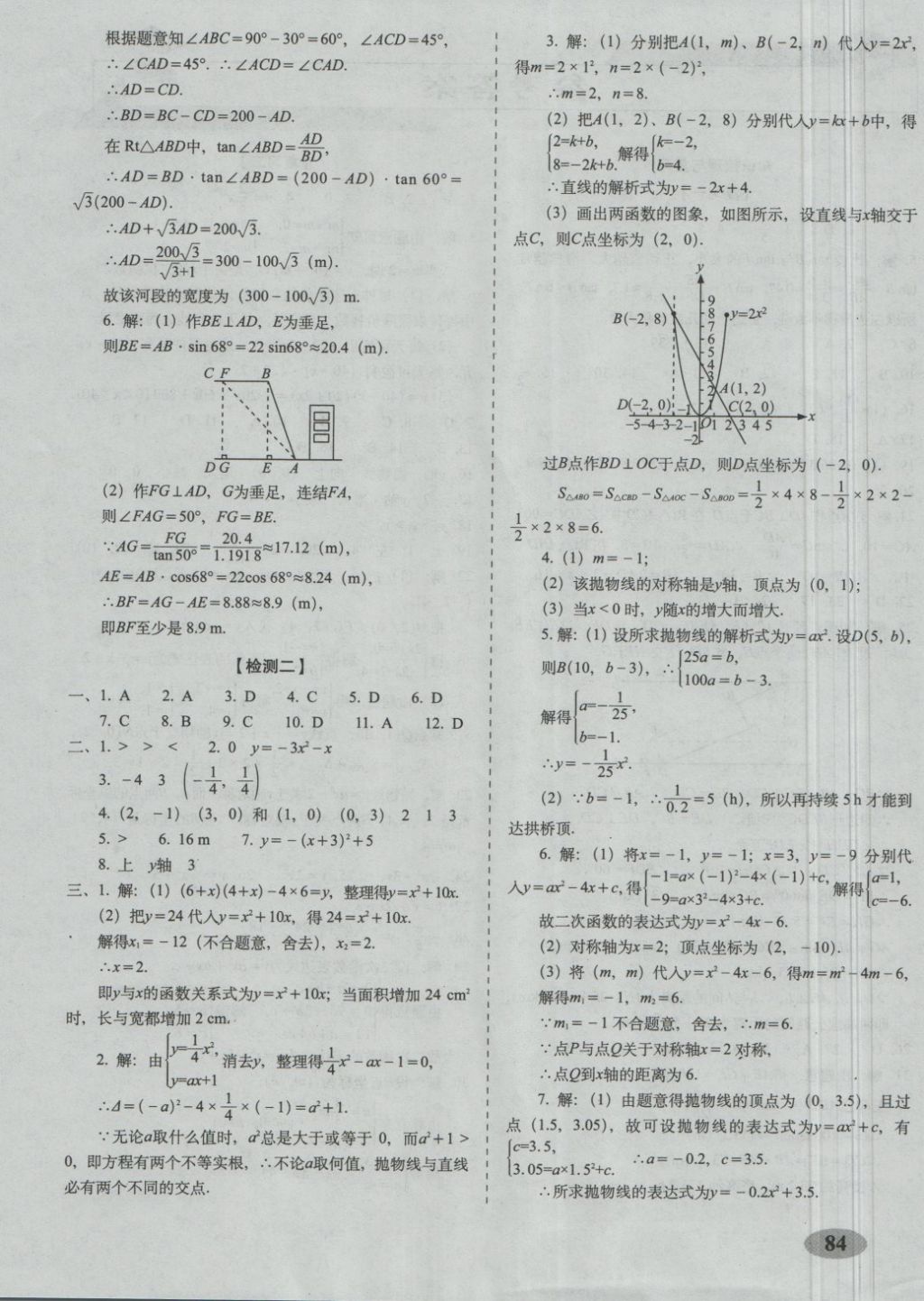 2018年聚能闖關(guān)期末復(fù)習(xí)沖刺卷九年級(jí)數(shù)學(xué)下冊(cè)北師大版 第4頁(yè)