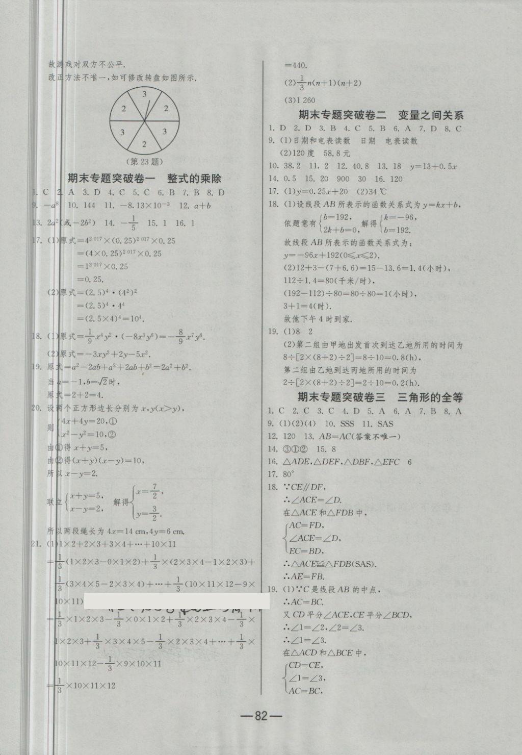 2018年期末闖關沖刺100分七年級數(shù)學下冊北師大版 第6頁