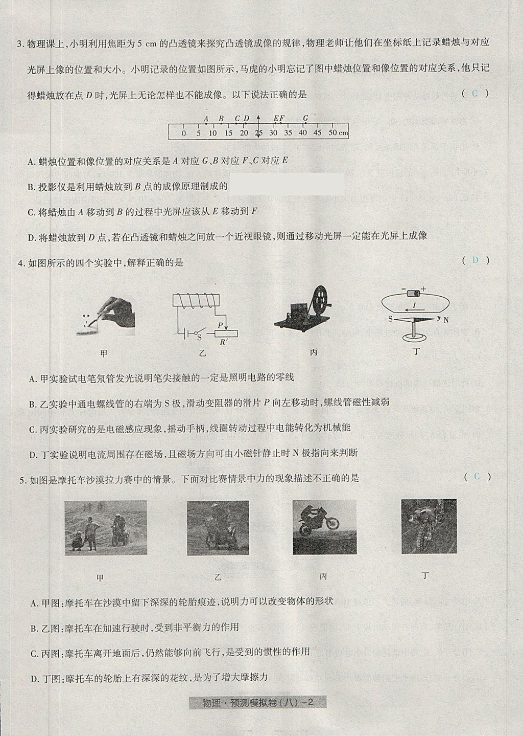 2018年河北中考中考模擬卷物理 第58頁