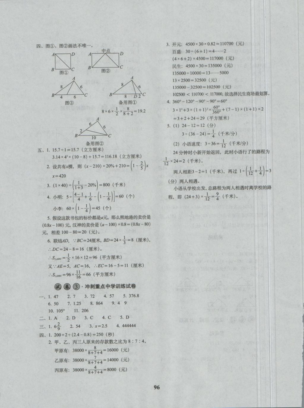 2018年68所名校图书小学毕业升学考前突破数学 第8页