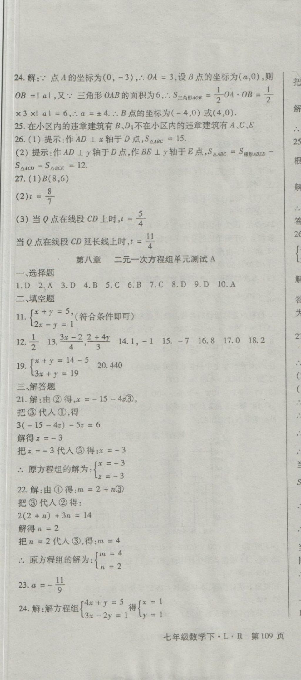 2018年阶段性同步复习与测试七年级数学下册LR 第7页