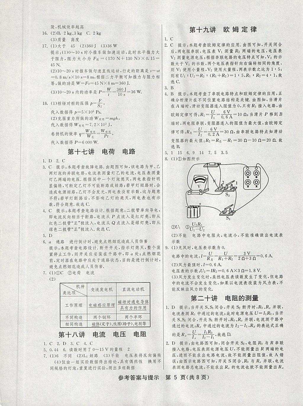 2018年中考复习指南物理 第5页