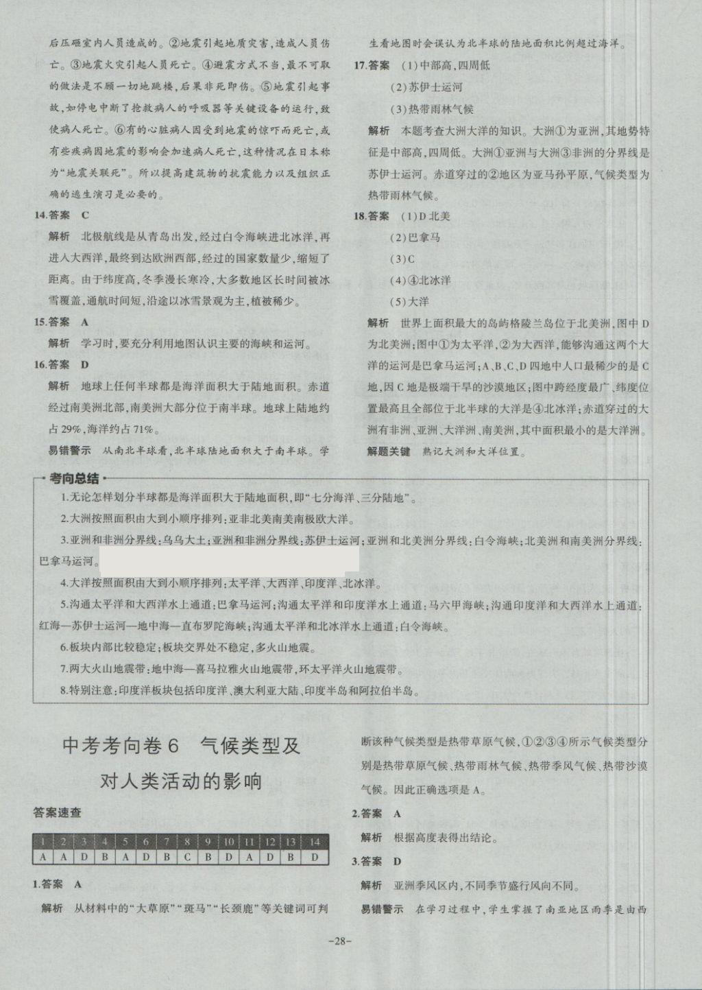 2018年内蒙古5年中考试卷圈题卷地理 第28页