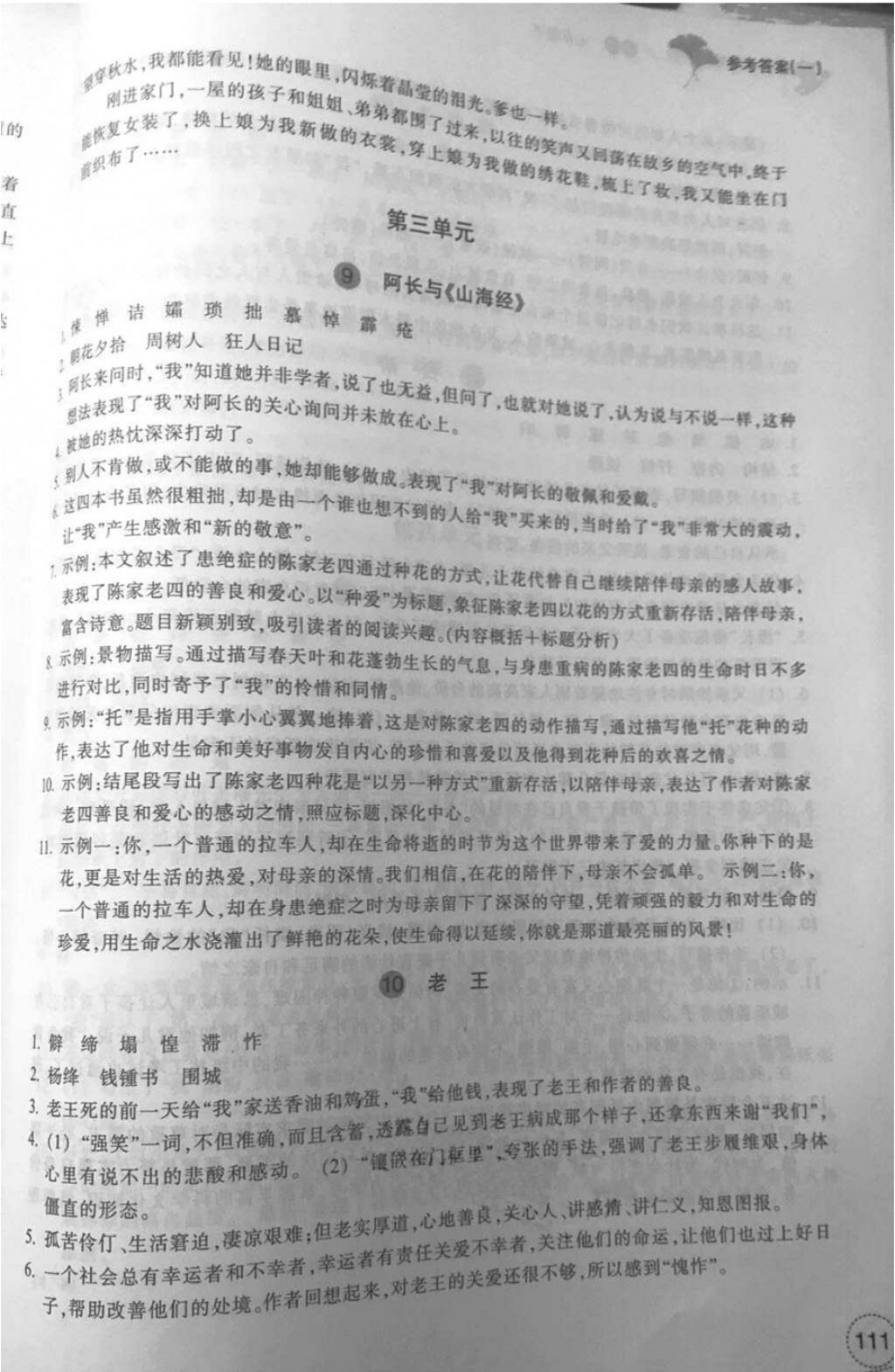 2018年學(xué)習(xí)指導(dǎo)與評(píng)價(jià)七年級(jí)語文下冊(cè)人教版 第6頁