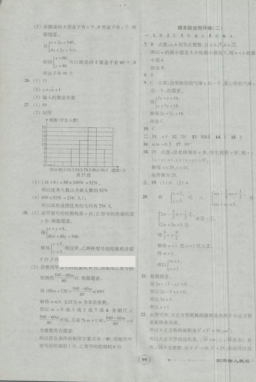 2018年全程優(yōu)選卷七年級(jí)數(shù)學(xué)下冊(cè)人教版 第15頁(yè)