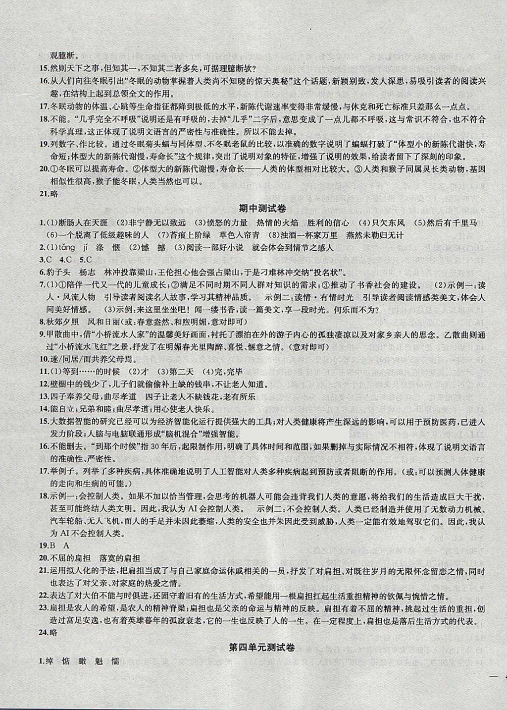 2018年金鑰匙沖刺名校大試卷八年級(jí)語文下冊(cè)江蘇版 第3頁