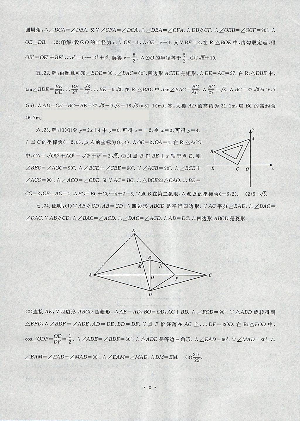 2018年絕對真題數(shù)學(xué) 第2頁