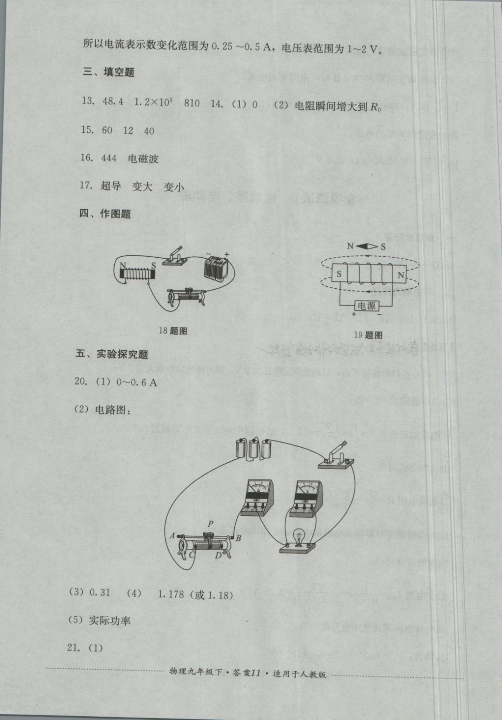 2018年單元測試九年級物理下冊人教版四川教育出版社 第11頁