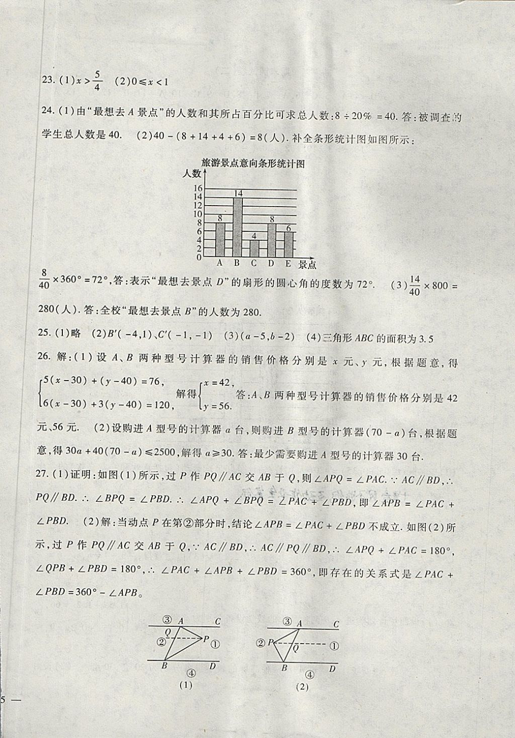 2018年海淀金卷七年级数学下册人教版 第14页