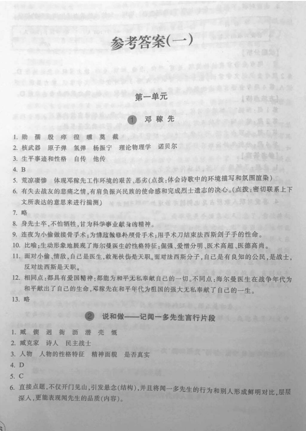 2018年學習指導與評價七年級語文下冊人教版 第1頁