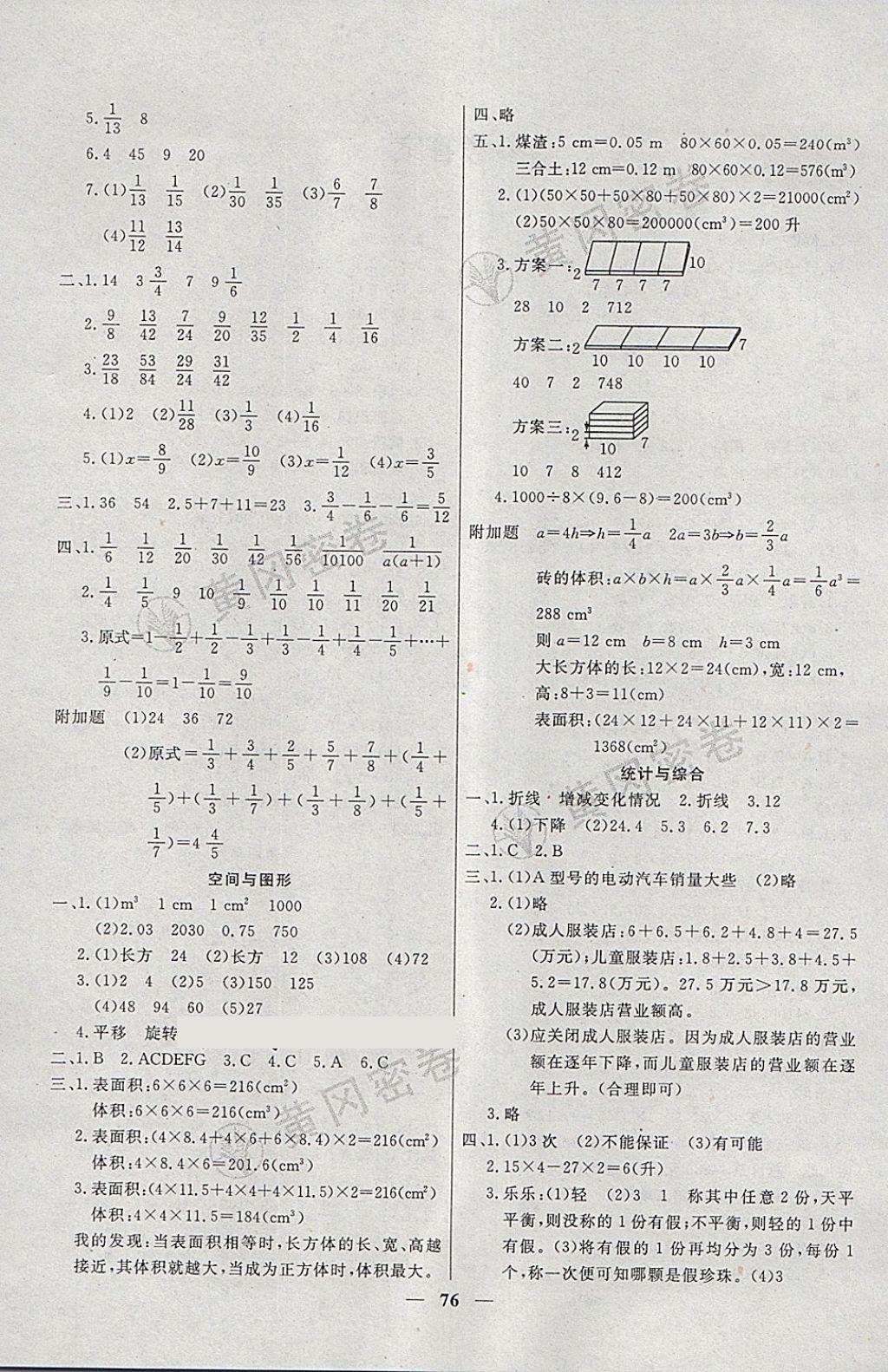 2018年王后雄黃岡密卷五年級(jí)數(shù)學(xué)下冊(cè)人教版 第4頁