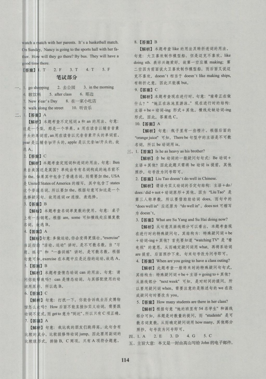 2018年68所名校圖書小升初押題卷名校密題英語 第10頁