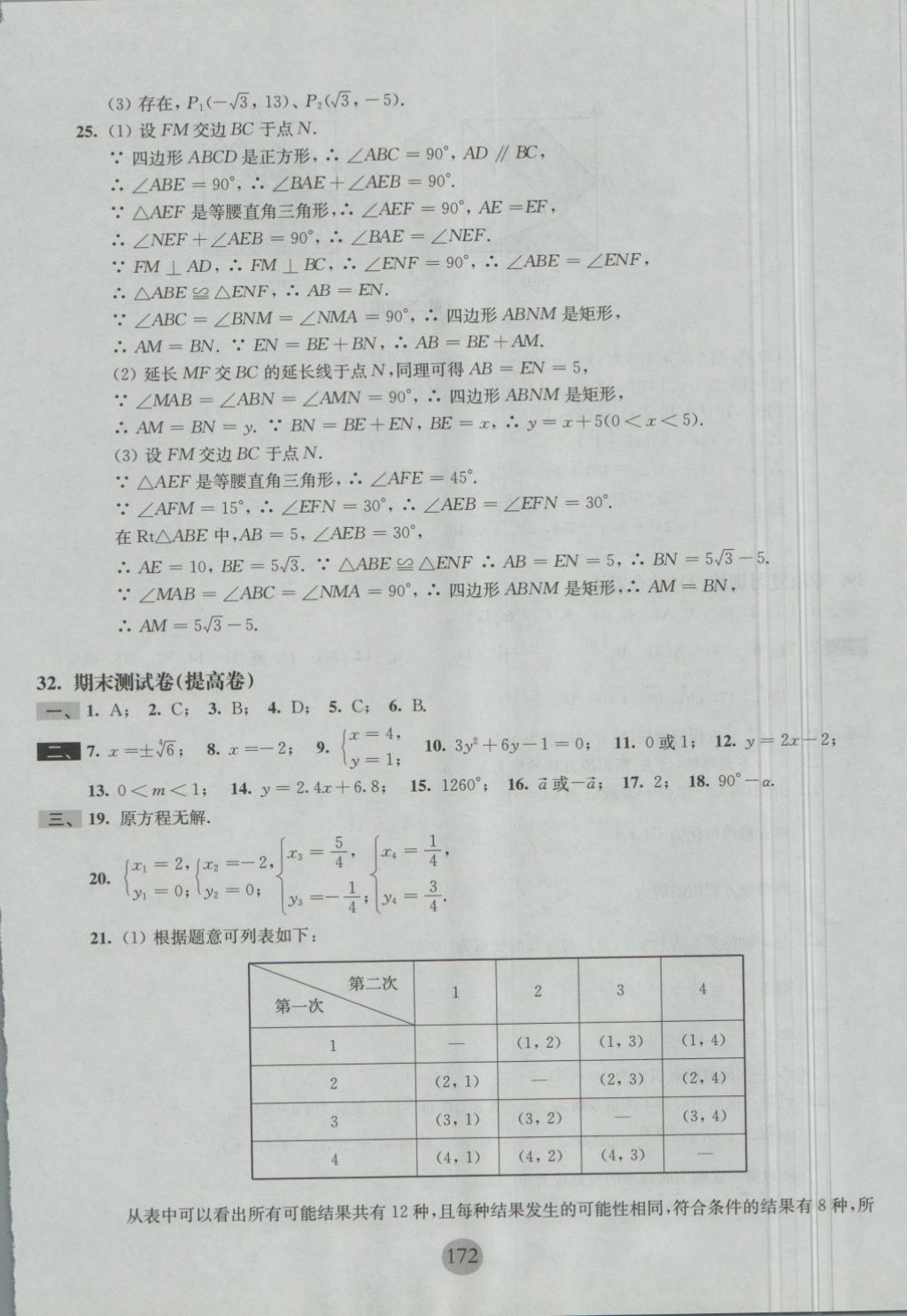 2018年期终冲刺百分百八年级数学第二学期 第28页