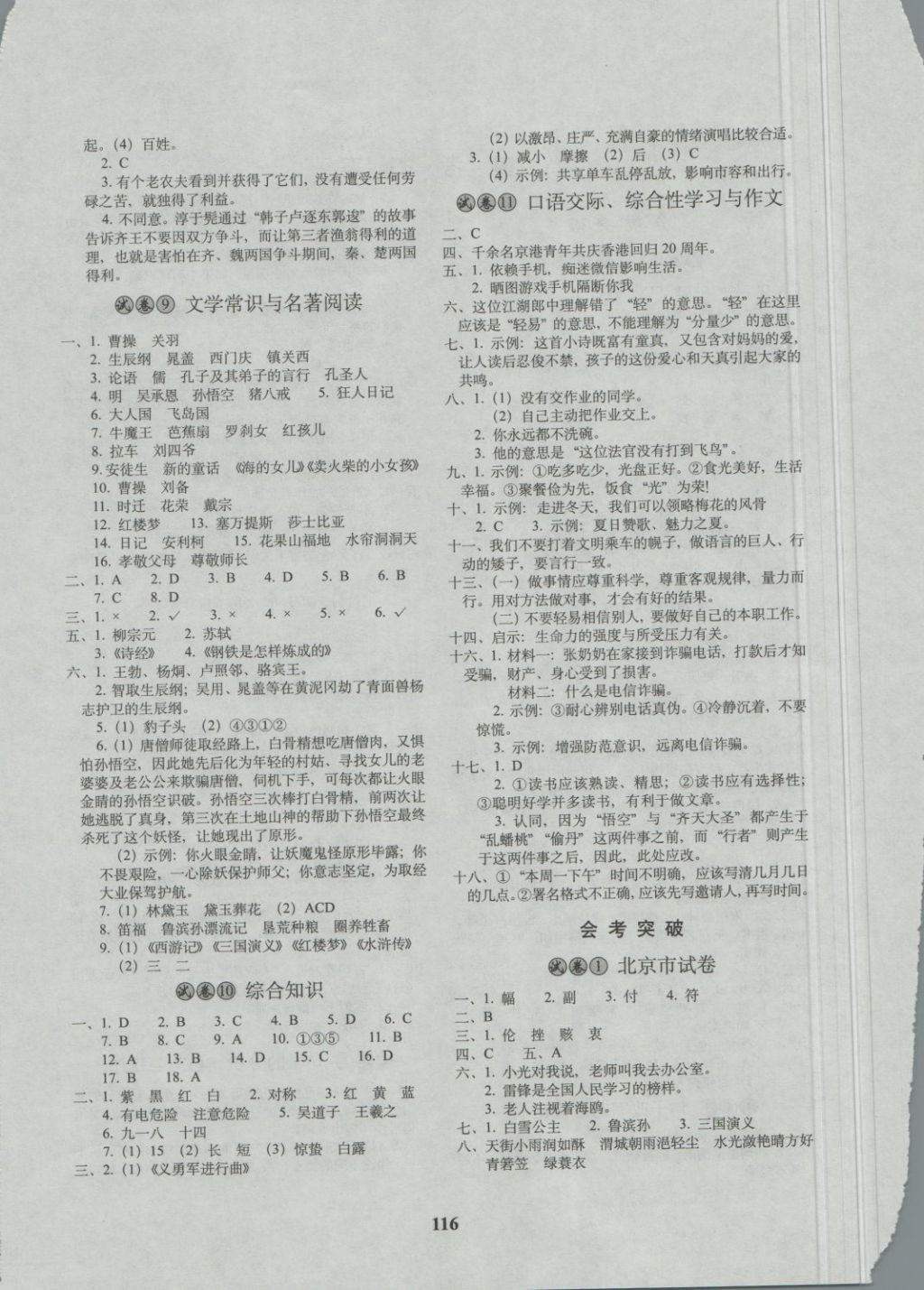 2018年68所名校图书小学毕业升学考前突破语文 第4页