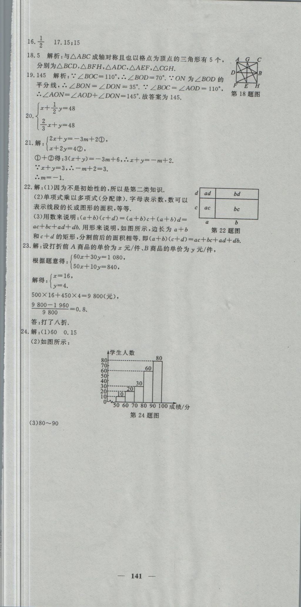 2018年王后雄黃岡密卷七年級(jí)數(shù)學(xué)下冊(cè)湘教版 第27頁(yè)