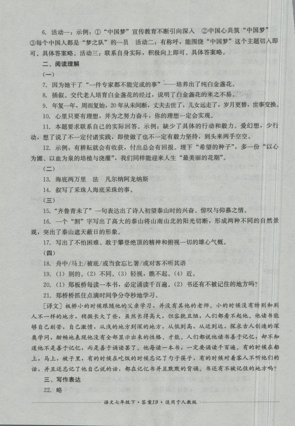 2018年單元測試七年級語文下冊人教版四川教育出版社 第19頁