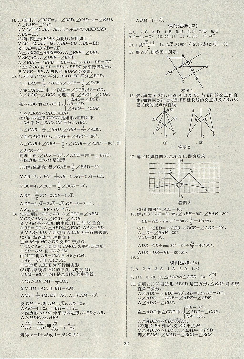 2018年湘岳中考數(shù)學(xué)邵陽專版 第22頁