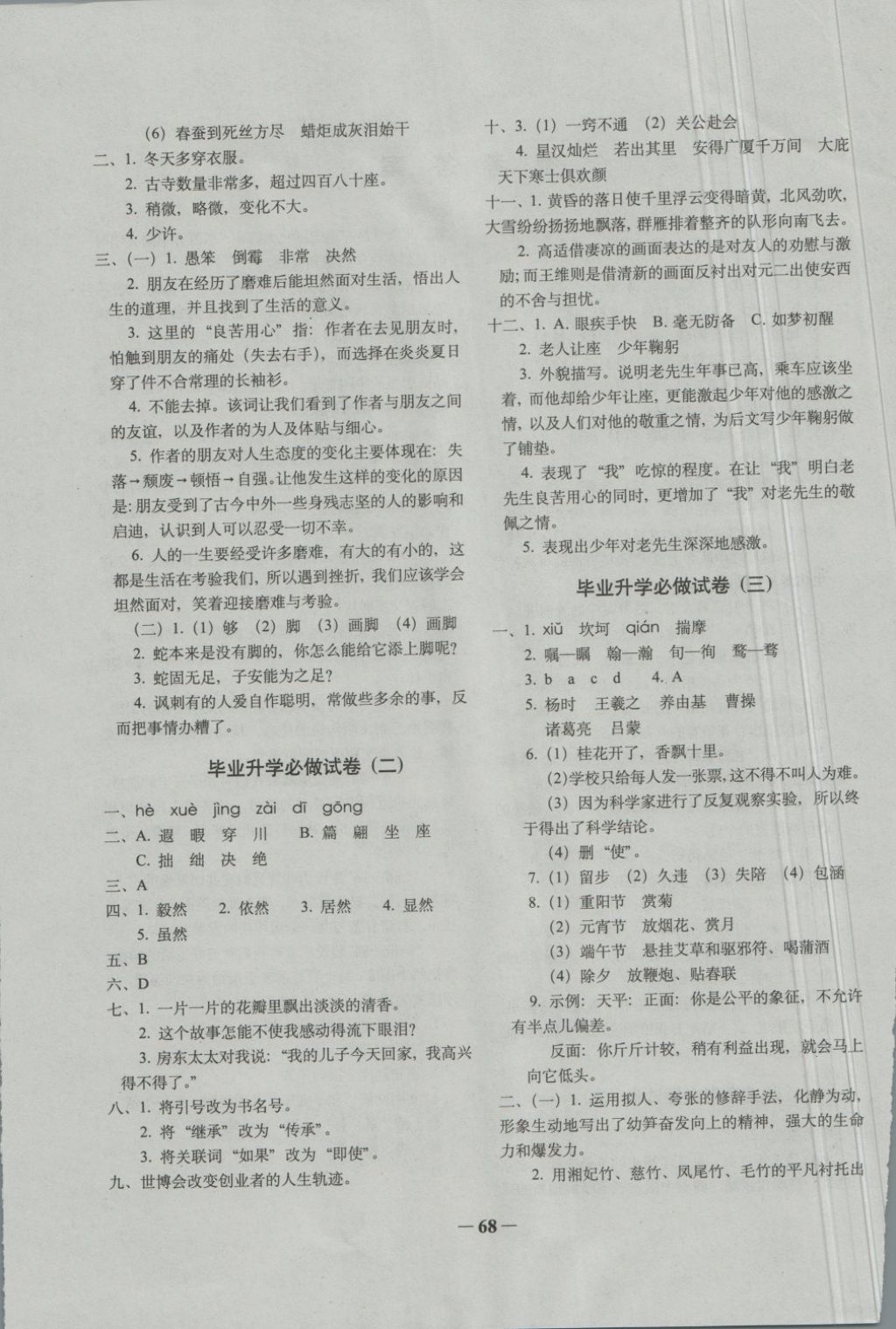 2018年68所名校图书小学毕业升学必做的16套试卷语文 第4页