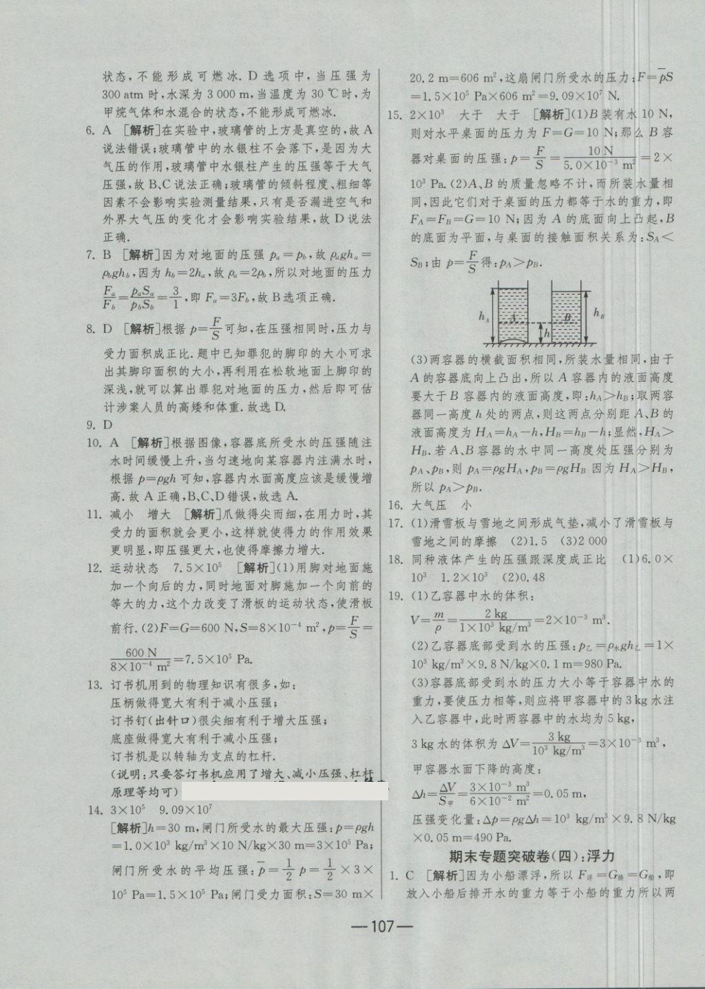 2018年期末闯关冲刺100分八年级物理下册人教版 第19页