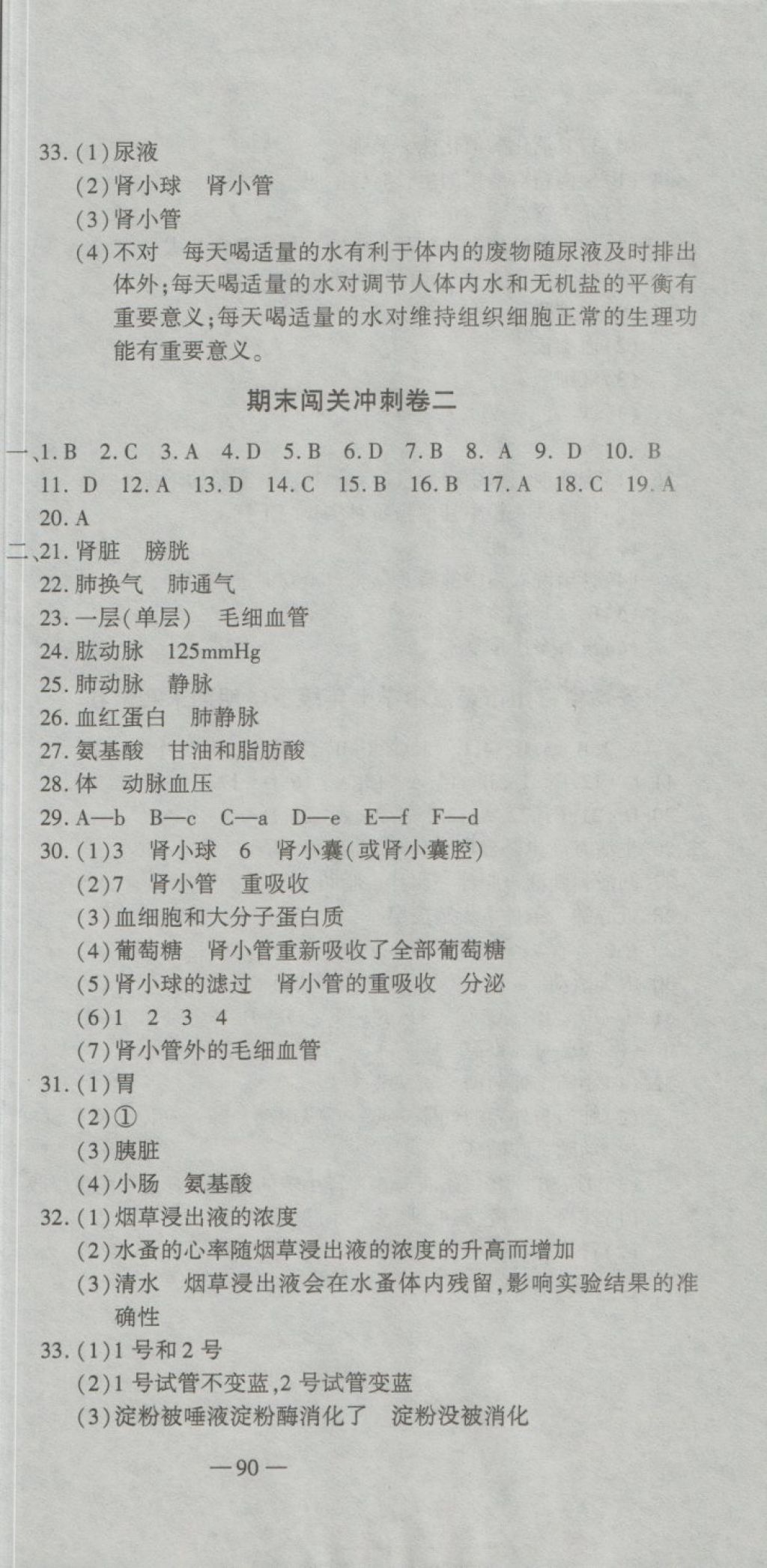 2018年全能闖關沖刺卷七年級生物下冊人教版 第9頁