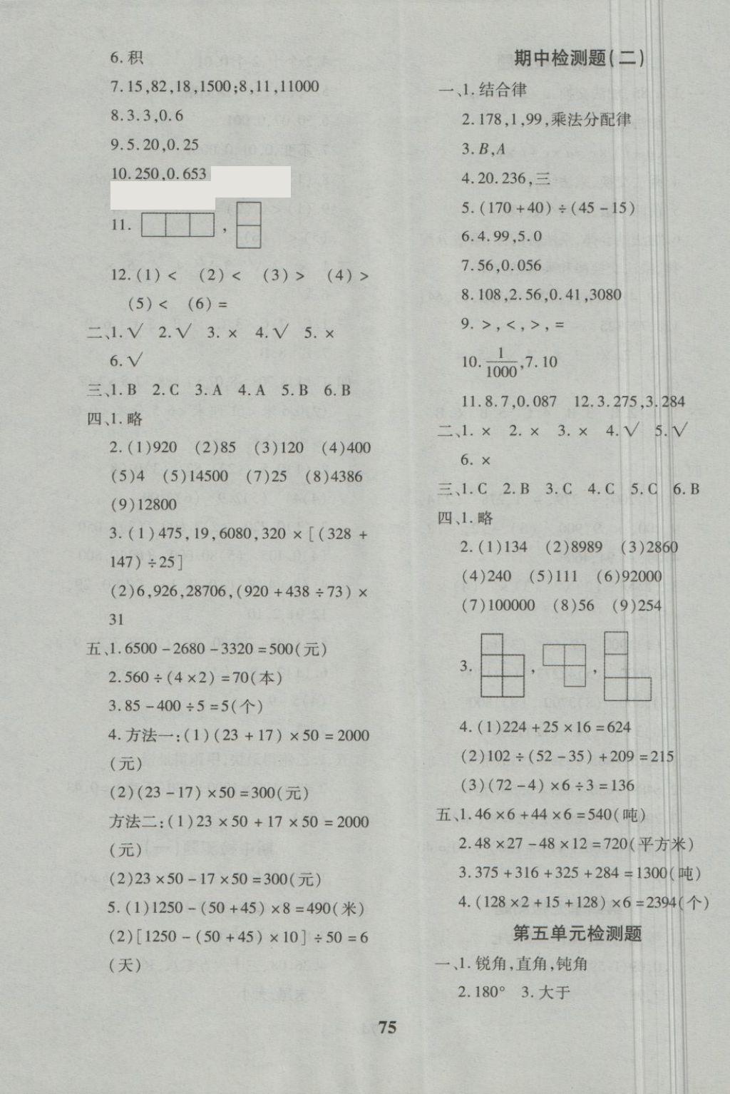 2018年黄冈360度定制密卷四年级数学下册人教版 第3页