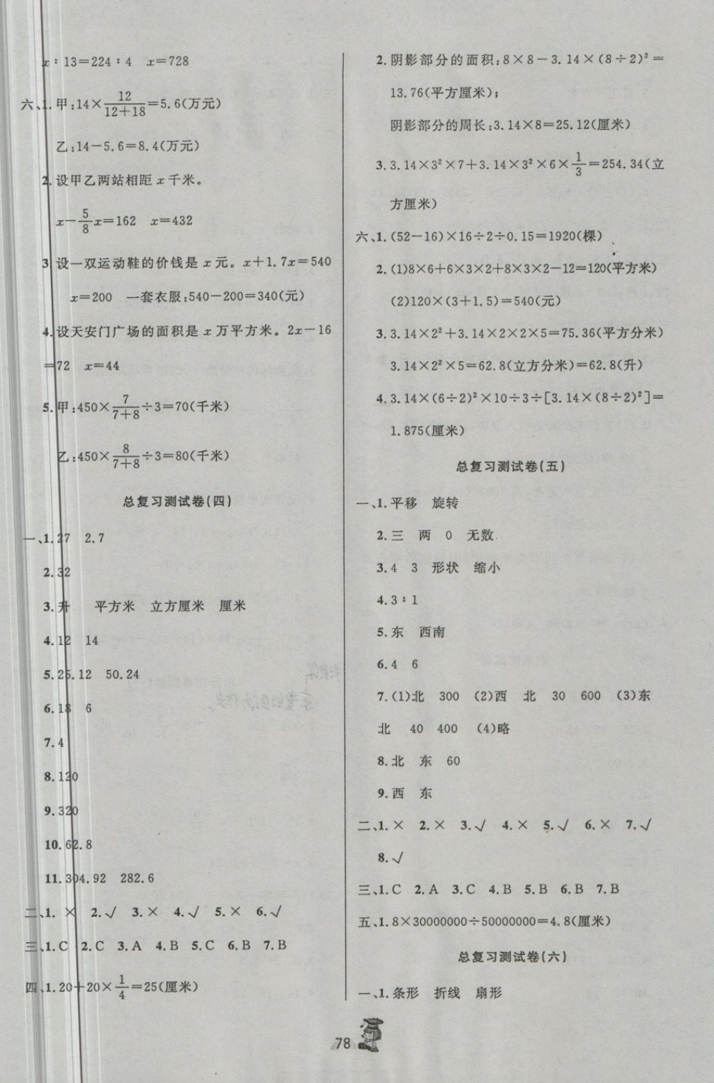 2018年百分金卷奪冠密題六年級數(shù)學(xué)下冊蘇教版 第6頁