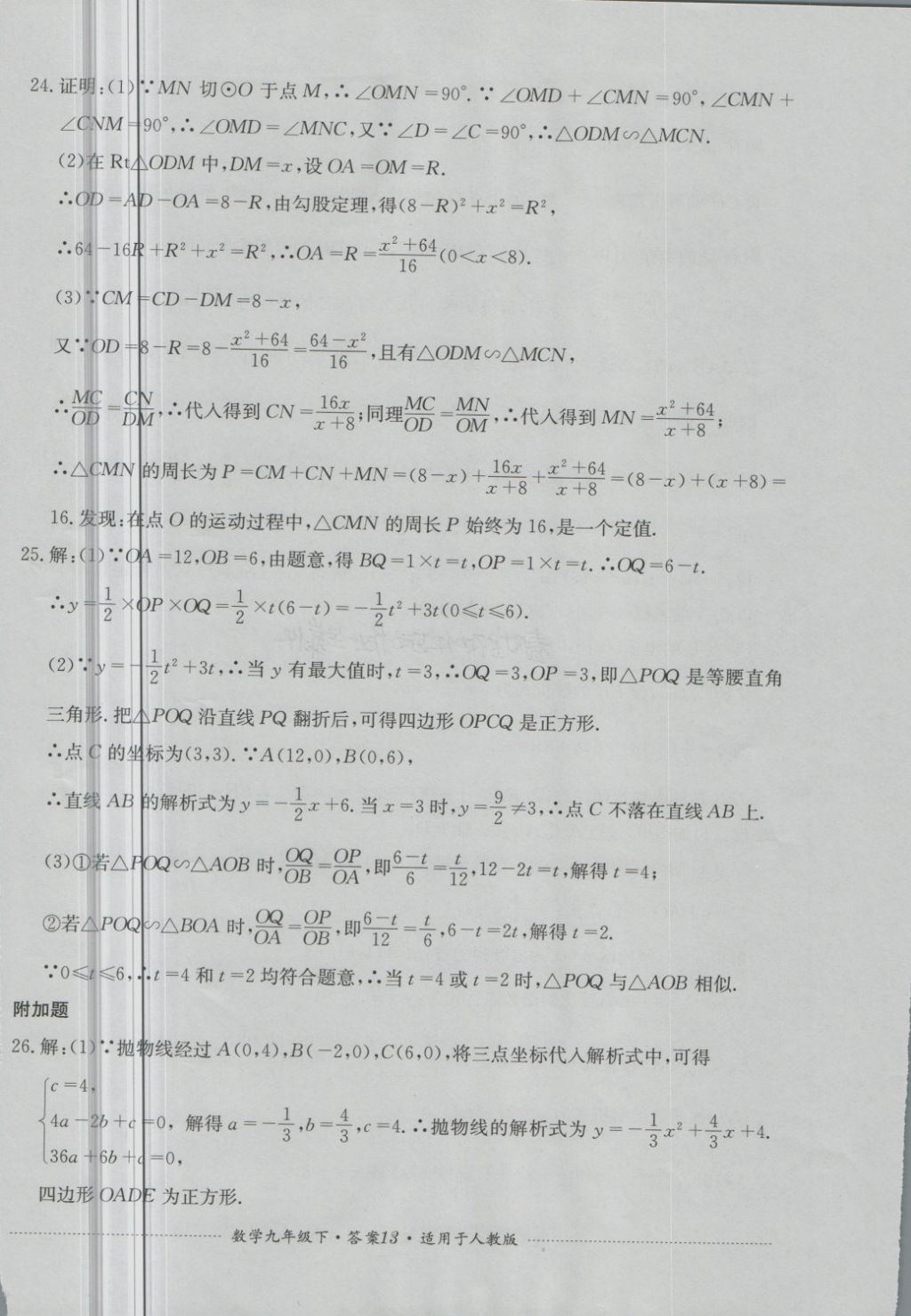 2018年单元测试九年级数学下册人教版四川教育出版社 第13页