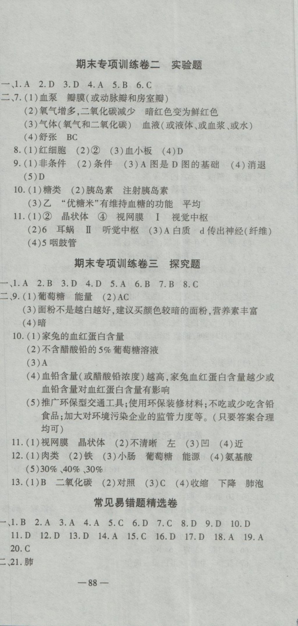 2018年全能闖關(guān)沖刺卷七年級(jí)生物下冊(cè)人教版 第6頁(yè)