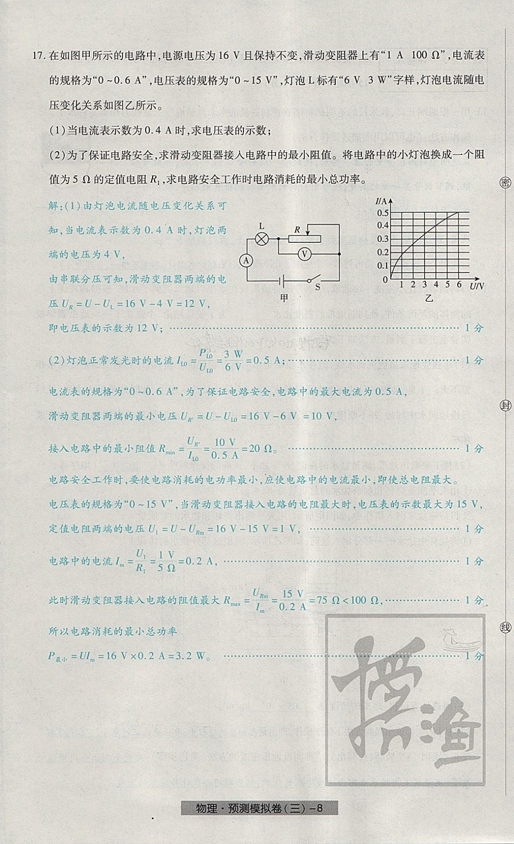 2018年河北中考中考模擬卷物理 第24頁