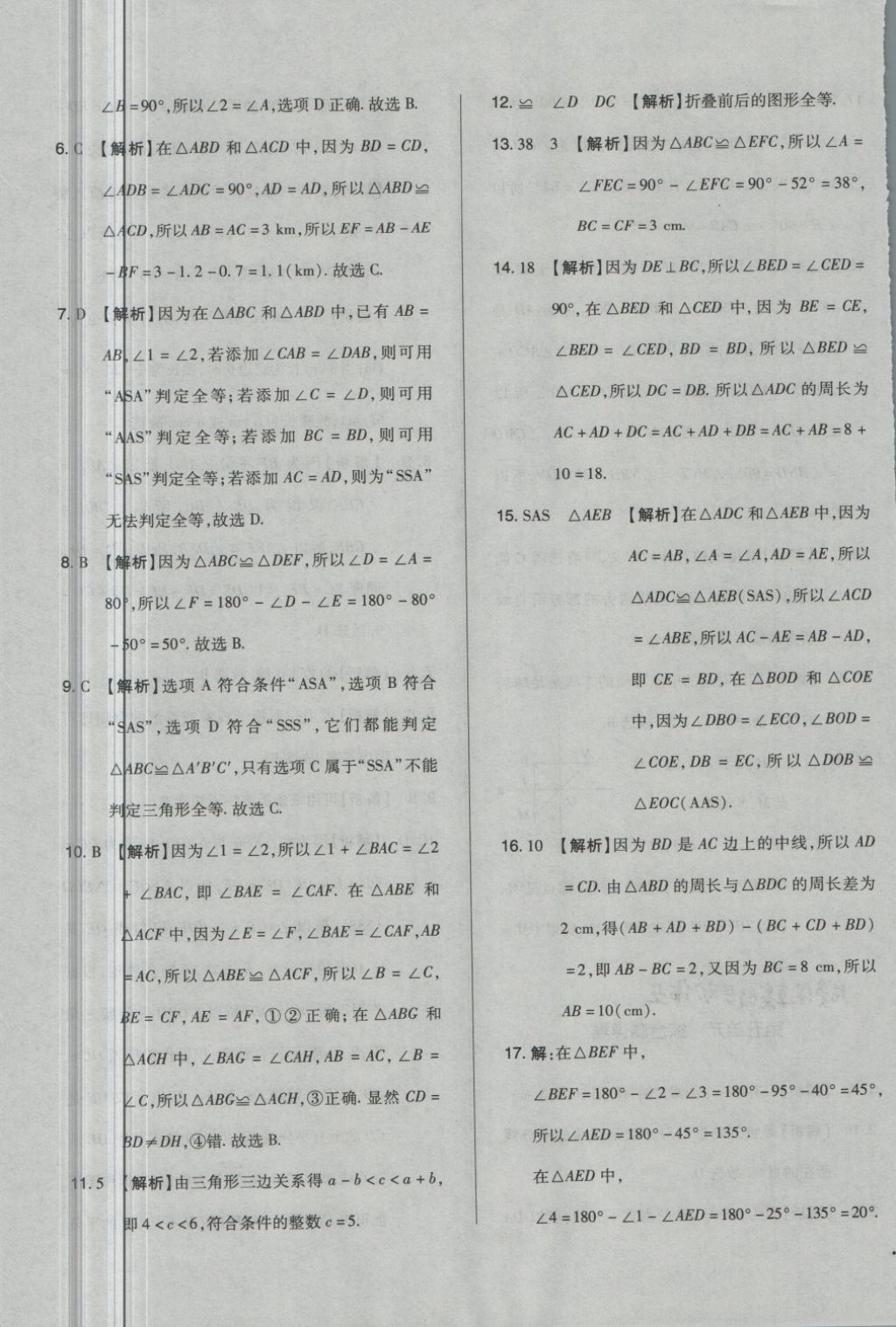 2018年单元加期末自主复习与测试七年级数学下册北师大版 第13页