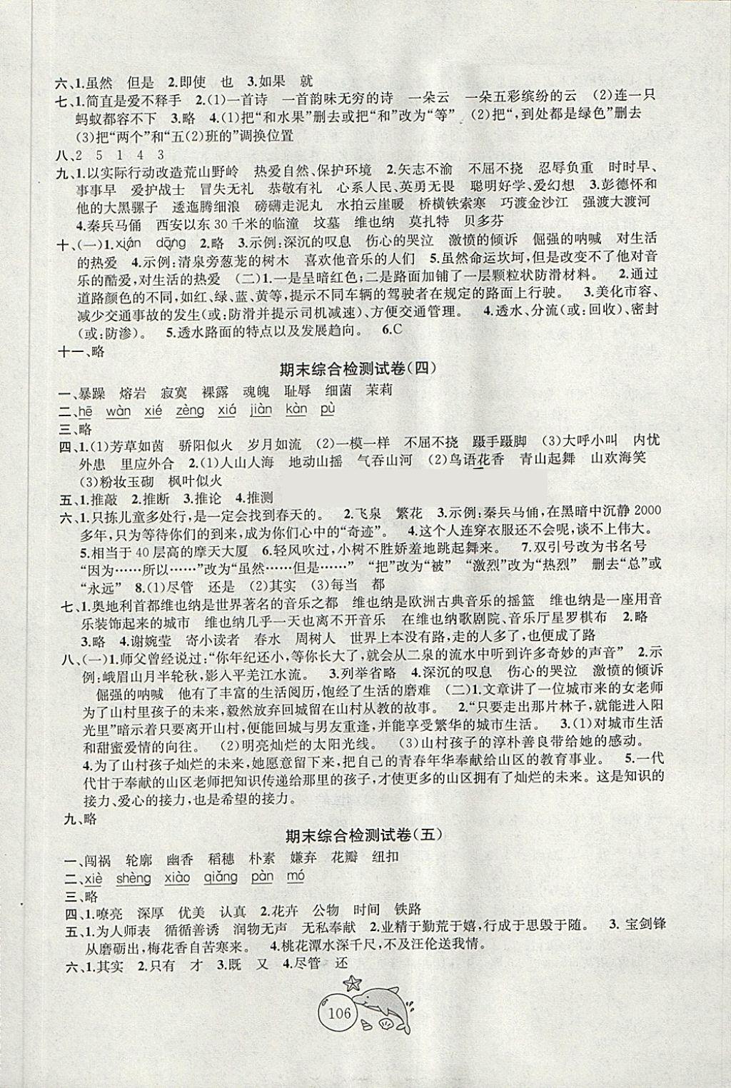 2018年金鑰匙1加1目標(biāo)檢測五年級語文下冊江蘇版 第10頁