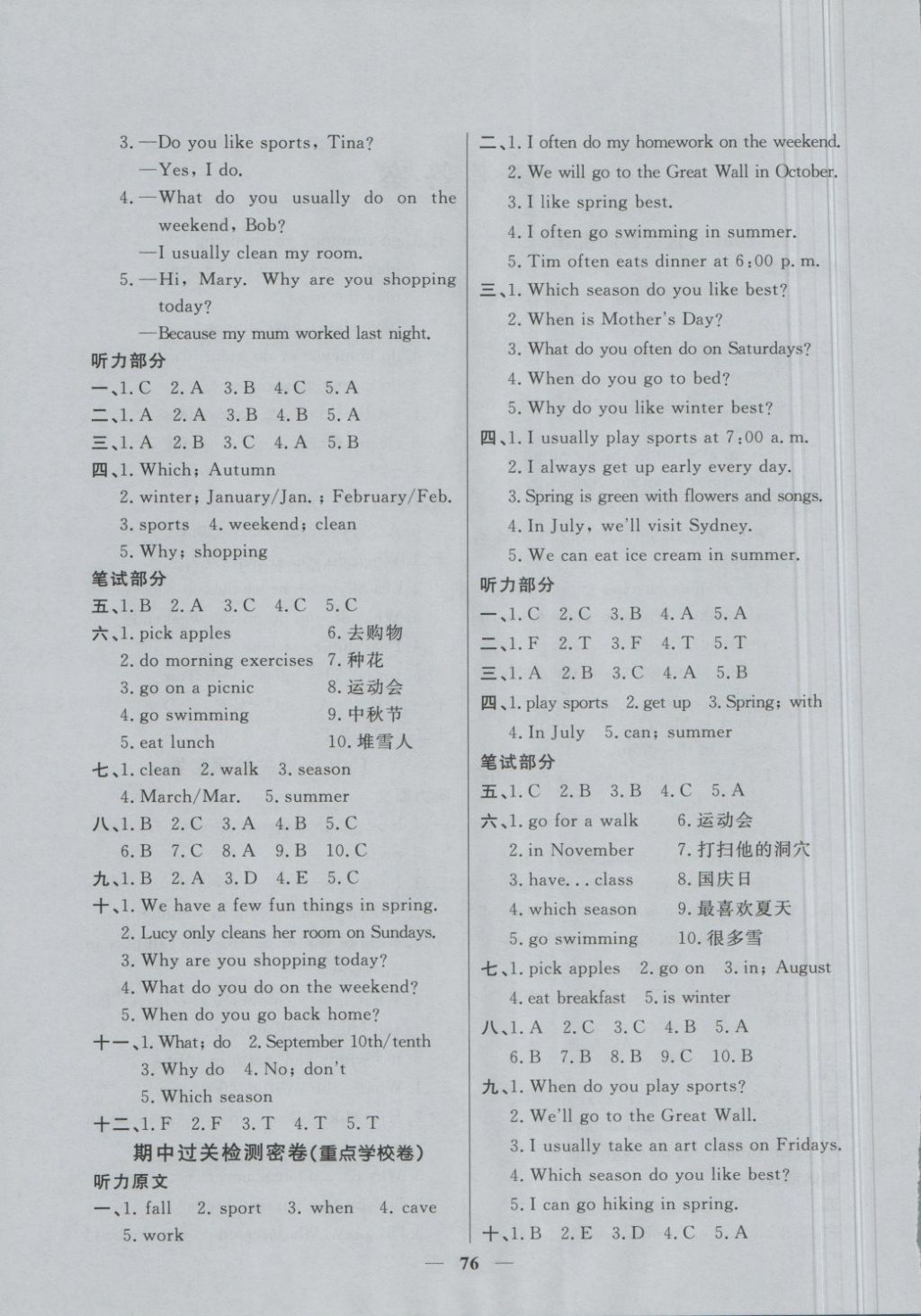 2018年一線名師全優(yōu)好卷五年級英語下冊人教PEP版 第4頁